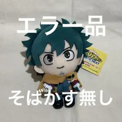 僕のヒーローアカデミア ユアネクスト ぬいぐるみマスコット vol.1 緑谷出久