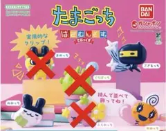 たまごっち ガチャガチャ はさむんです。デラックス