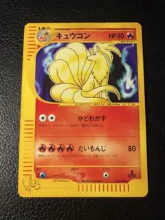 マツバのキュウコン ○ ポケモンカード☆VS 020/141 - メルカリ