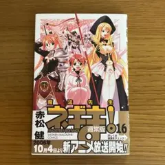 魔法先生ネギま！ 1巻 【初版】【帯】 - メルカリ