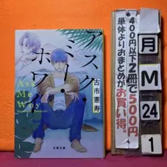 アスク・ミー・ホワイ