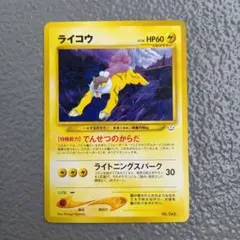 ポケモンカード ライコウ 旧裏 PSA8 - メルカリ