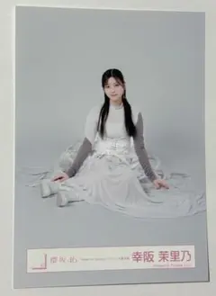 2025年最新】幸坂茉里乃の人気アイテム - メルカリ