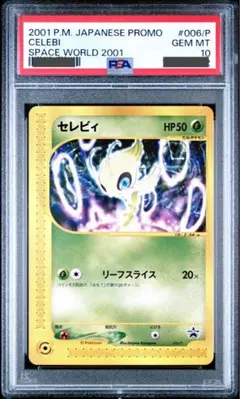 セレビィ PROMO P - eプロモカード 006/P - メルカリ