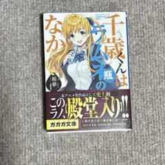 2025年最新】千歳くんはラムネ瓶の中の人気アイテム - メルカリ
