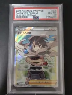 2025年最新】ヒガナの決意 psa10の人気アイテム - メルカリ