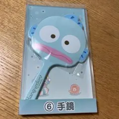 ハンギョドン　手鏡　一番くじ