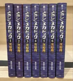 【貴重美品当時物】よろしくメカドック 全巻セット よろしくメカドック(全巻セット)次原隆二 - メルカリ