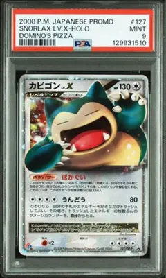 【PSA9】カビゴン　ドミノピザ　プロモカード