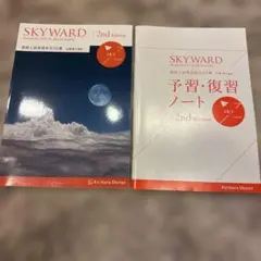 SKYWARD 2nd Edition SKY Course