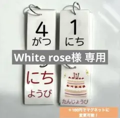 White rose様 リクエスト 2点 まとめ商品