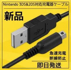 任天堂 充電ケーブル 3DS 2DS DSi USB 充電器 1.2m