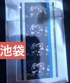 ヒプノシスマイク 映画 特典　コマフィルム　ヒプマイ ヒプムビ　池袋　一郎