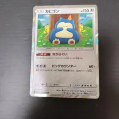 2026年最新】ながらぐい カビゴンの人気アイテム - メルカリ
