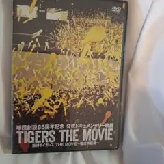 新品未開封）阪神タイガース THE MOVIE 2023 栄光のARE DVD - メルカリ