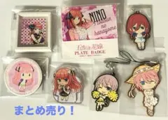 五等分の花嫁 二乃 一花 セット売り