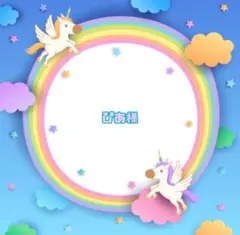 ぴあ様