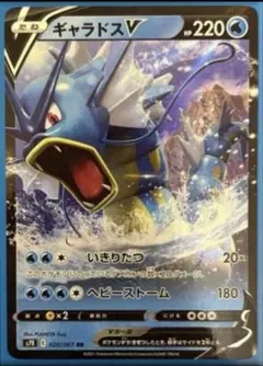 ギャラドスV RR S7R 蒼空ストリーム 020/067