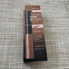 ⭐︎新品未使用⭐︎KATEケイト 3DアイブロウカラーZ BR-3 ピンクベージュ