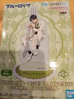 【ブルーロック】アクリルスタンド sweets flavor 2026 潔世一