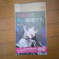AGF2024 トキシカホリック 毒物男子 チェイン フライヤー