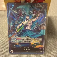 ワンピース カードゲーム エネル リーダーカード OP15-058 Lパラレル