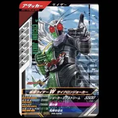 ガンバレジェンズ　仮面ライダーW　サイクロンジョーカー　アタッカー　PR-049