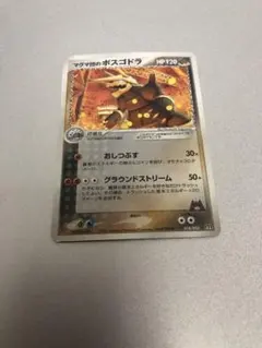 マグマ団のボスゴドラ 構築済みデッキ マグマ団ハーフデッキW 018/033