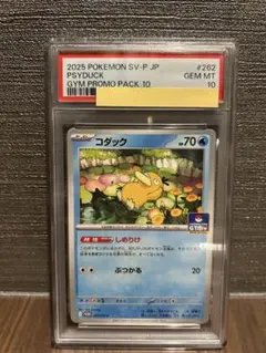 コダック：ジムプロモ PROMO PSA10 SV-Pプロモ 262/SV-P - メルカリ