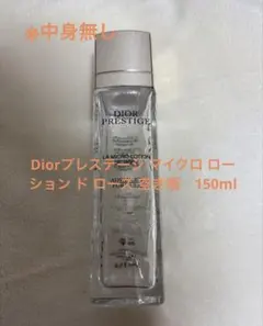 Dior プレステージ マイクロ ローション ド ローズ 空き瓶　150mlのサムネイル