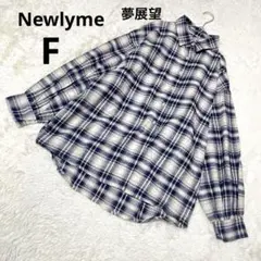 新品 ニューライム 長袖シャツ 紺×白 チェック柄 綿100% 夢展望/F 