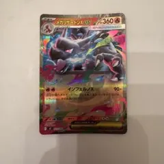 メガリザードンXex RR MEGA 拡張パック インフェルノX 013/080