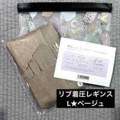 BELLE SERIES★ベルシリーズ★着圧レギンス★着圧スパッツ★脚痩せ