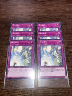 神の通告6枚セット