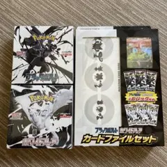 ブラックボルト　ホワイトフレア　カードファイルセット 未開封3点セット