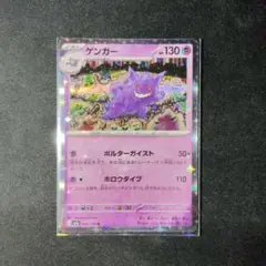 ポケカ　良品　ゲンガー　ポルターガイスト　キラキラスリーブ　1枚　P1580
