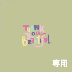 pom様 リクエスト 2点 まとめ商品