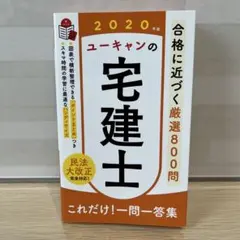 2026年最新】ユーキャン 宅建の人気アイテム - メルカリ