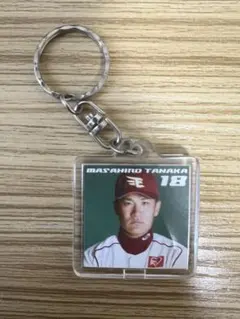 現在非売品‼️田中将大 キーホルダー 18 楽天イーグルス