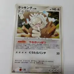 ポケモンカードゲーム　ケッキング・傷有りのサムネイル