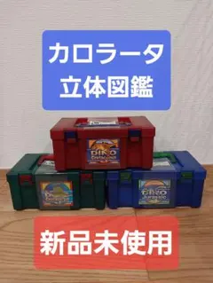 カロラータ立体図鑑フィギュアボックス3種類セット - メルカリ