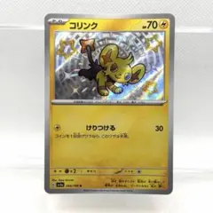 コリンク S SV4a シャイニートレジャーex 240/190 - メルカリ