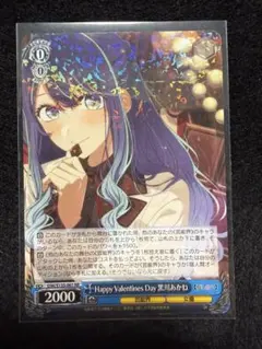 Happy Valentine Days 黒川あかね　SR 3枚 Happy Valentine Days 黒川あかね SR 3枚 - メルカリ