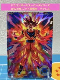 2026年最新】孫悟空 パラレル ダイバーズの人気アイテム - メルカリ