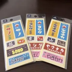 M!LK 佐野勇斗 吉田仁人 山中柔太朗 名前シール(各3枚入り)