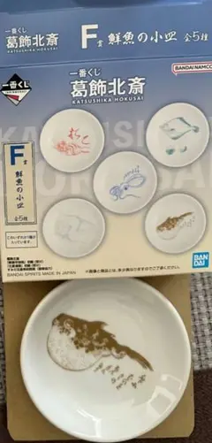 一番くじ 葛飾北斎 F賞 鮮魚の小皿 (フグ)