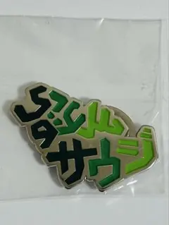 2025年最新】サウジアラビアピンバッジの人気アイテム - メルカリ