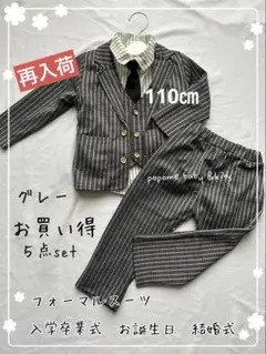 110 グレー新品男の子スーツ発表会撮影入園式卒園式お誕生日子どもスーツ七五三