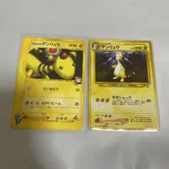 ワタルのデンリュウ、旧裏デンリュー　ポケモンカードのサムネイル