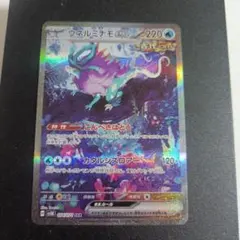 ウネルミナモEX SAR ポケモンカード